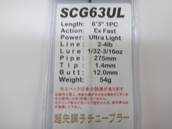 ジャストエース/SCG(ブラックバス)